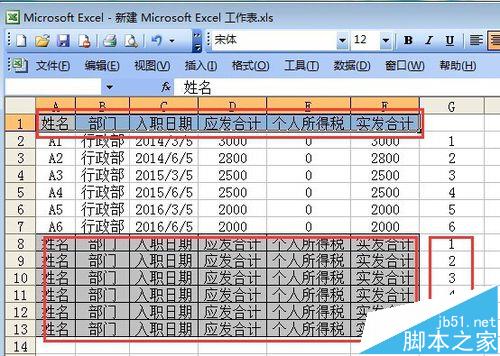 史上最快的Excel工资条的制作教程