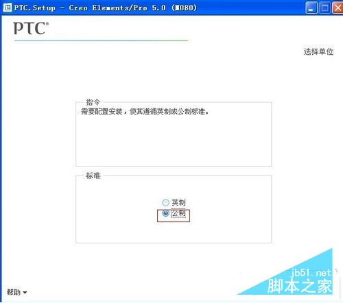 proe5.0破解版怎么安装教程 proe5.0详细安装图文教程