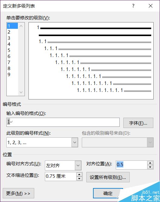 Word如何用好段落编号?word自动编号的那些事儿