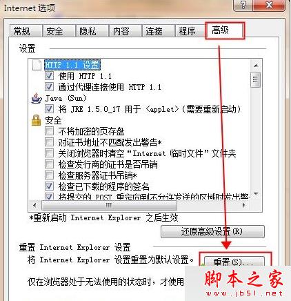 win7系统IE浏览器网页受到恶意软件破坏导致无法显示图片视频或无法打开网页的解决方法