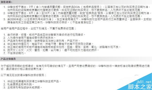 各主板厂商的保修售后如何?主板售后保修大PK