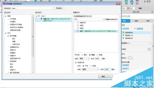 Axure RP 8设怎么用按钮控制图片的显示与隐藏?