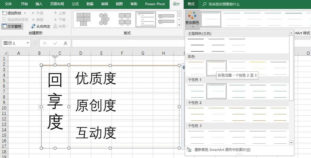 excel2016表格怎么创建线型列表?