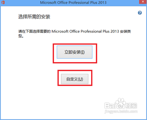 Microsoft office 2013版的安装及破解图文教程