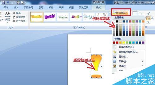 在Word文档中怎么制作安全标示?