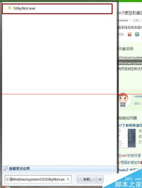 windows 7系统自带便签消失了怎么办？