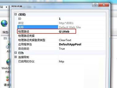 windows7系统下IIS详细配置步骤图解