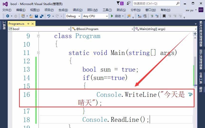 vs中if表达式为布尔值该怎么书写?