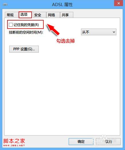 怎么修改Windows8系统宽带账号密码和XP有所不同