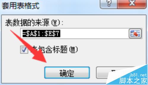 Excel2010中怎么直接套用已有的表格格式?
