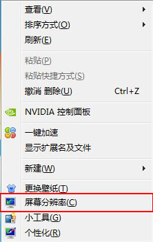 如何调整xp/win7桌面图标大小(通过调整分辨率来恢复)