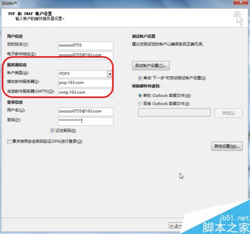outlook2016怎么添加邮箱账户？outlook2016添加网易账户教程