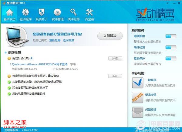 笔记本声音小怎么办?怎么提高笔记本外放声音