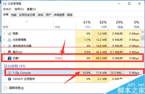 win10 迅雷无法下载打开就卡死无响应怎么办？