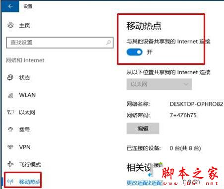 Win10系统下电脑使用全民WiFi提示wifi创建失败的解决方法图文教程