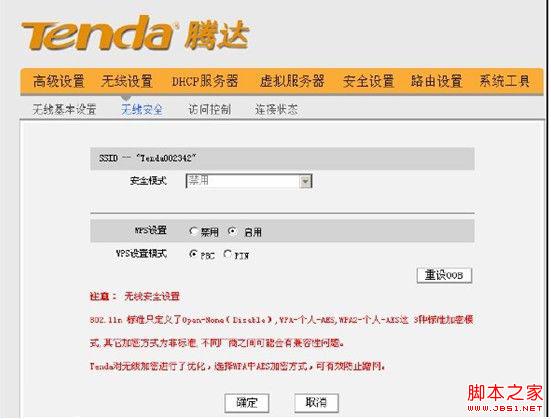 设置tenda路由中继功能操作指南