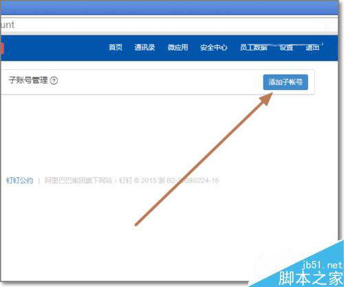 钉钉怎么添加子账号管理？钉钉管理后台添加子账号方法