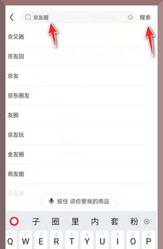 京东如何重新开启京友圈?