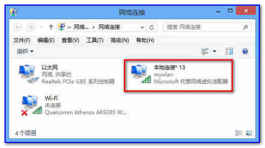 Win8系统使用承载网络方式共享无线实现手机上网的解决方案