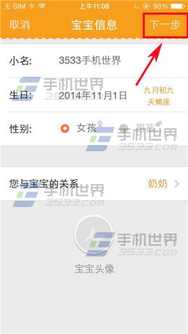 亲宝宝添加一个新的宝宝空间的方法