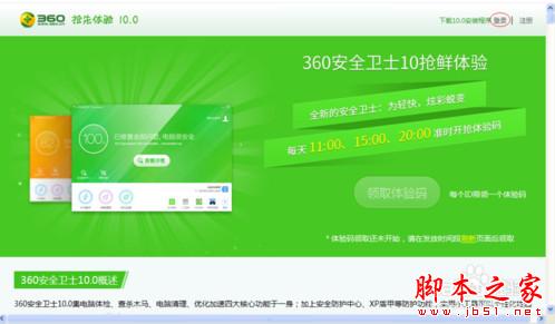 360安全卫士10怎么下载安装？怎么领取360卫士10体验码