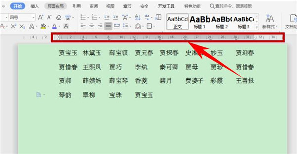 Word中如何快速对齐大段姓名