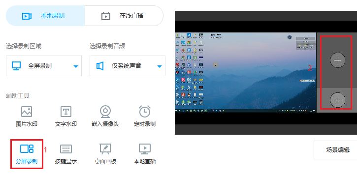 EV录屏怎么进行分屏录制 EV录屏开启分屏录制教程