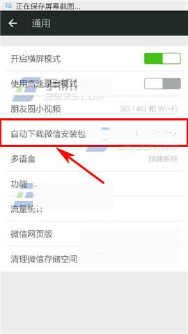 微信总是自动下载东西？微信自动下载安装包关闭的图文教程