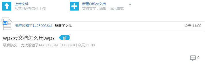 wps怎么上传文件 wps云文档上传文件到私人空间教程