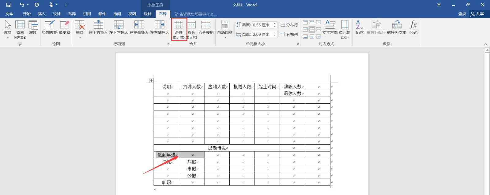 word怎么快速制作人事部月报表模板?