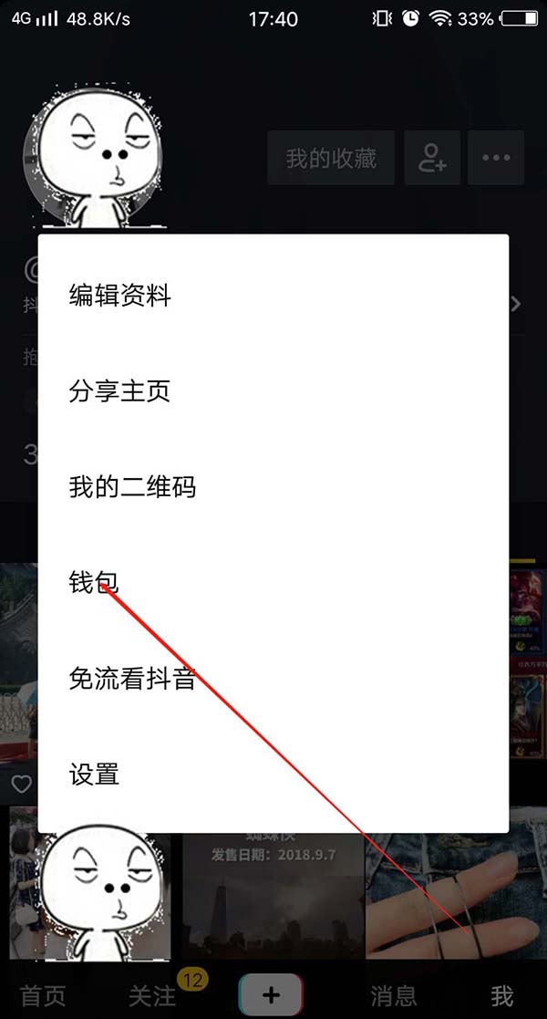 抖音怎么查看有多少金币?