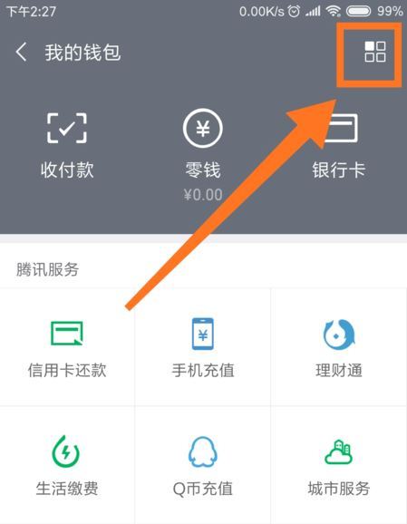 腾讯实名认证如何修改？