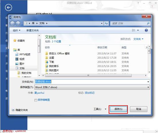 使word文件只能打开不能修改的方法