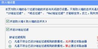 TpLink路由器的防火墙怎么设置 TPlink路由器的防火墙设置方法