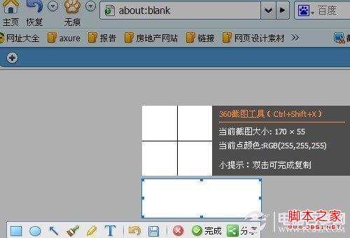 360浏览器截图在哪如何截图 360安全浏览器截图步骤图解