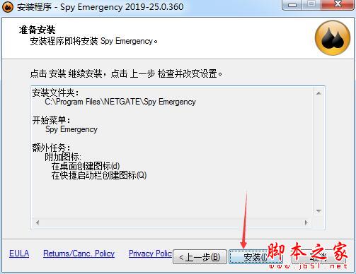 Spy Emergency如何安装激活?反间谍软件工具Spy Emergency激活图文教程