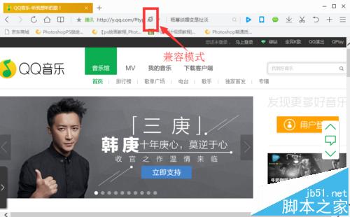 qq浏览器设置兼容模式解决不能看视频的技巧