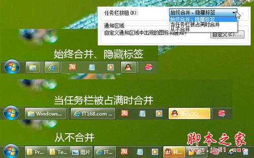 任务栏按钮样式对比 打造得心应手的Win7任务栏的小技巧