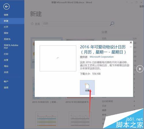 Word2016怎么制作一个可爱的动物日历?