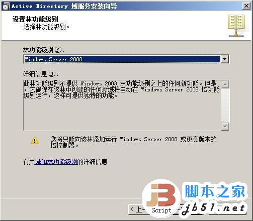 快速安装Windows2008域控制器