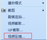 如何使用QQ影音为影片瘦身的详细步骤