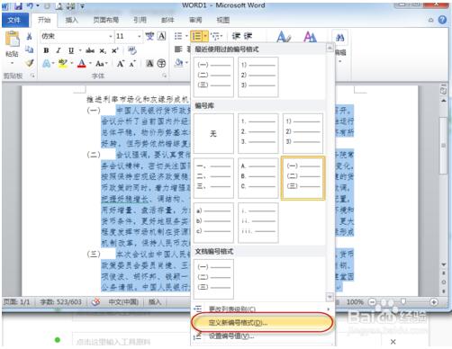 word文档中样式编号如何操作?word文档中样式编号操作的方法