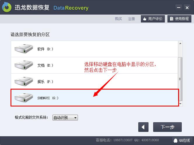 移动硬盘格式化后数据恢复