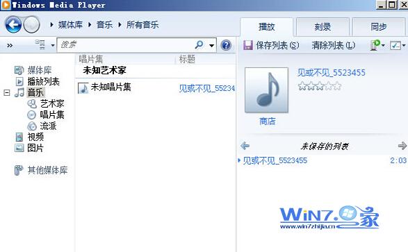 Win7使用自带多媒体播放器播放本地媒体图文教程