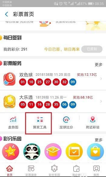 支付宝怎么计算双色球复式投注的奖金?