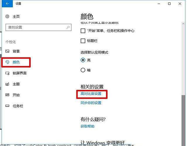 Win10桌面变成黑白色影响美观如何恢复?Win10桌面变成黑白色的恢复教程