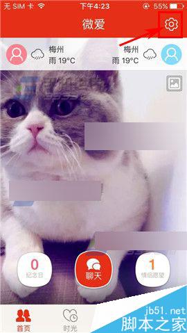 微爱怎么更换提醒铃声呢?