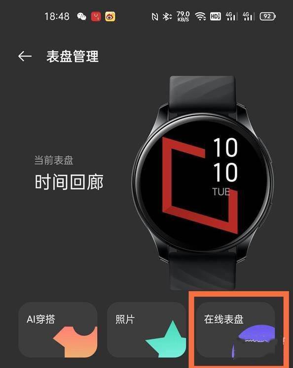 一加手表怎么换表盘 一加手表表盘更换方式
