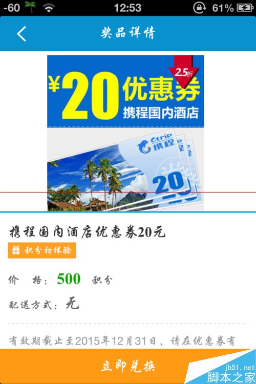 携程积分怎么用？携程积分商城兑换礼品的方法