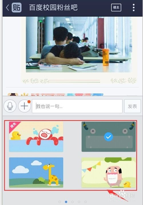 手机百度贴吧发帖时怎么带气泡？